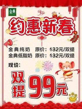 金典春节海报