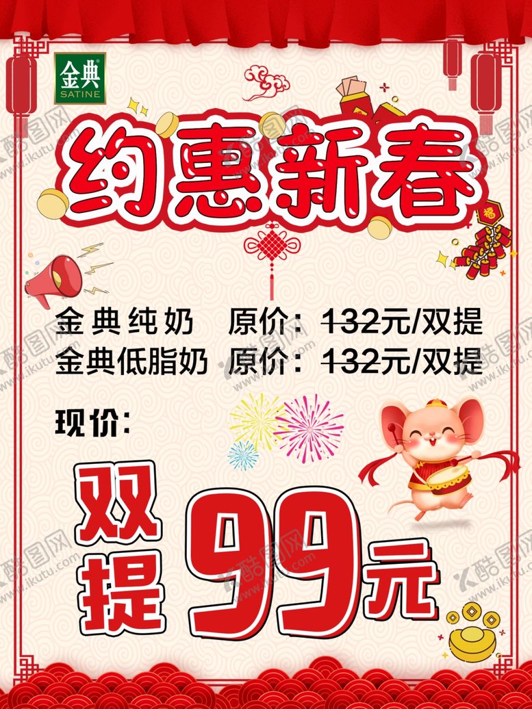 编号：74538410282336041450【酷图网】源文件下载-金典春节海报