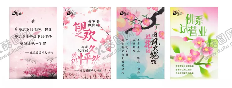 编号：90452507011019505347【酷图网】源文件下载-浪漫花卉设计试营业