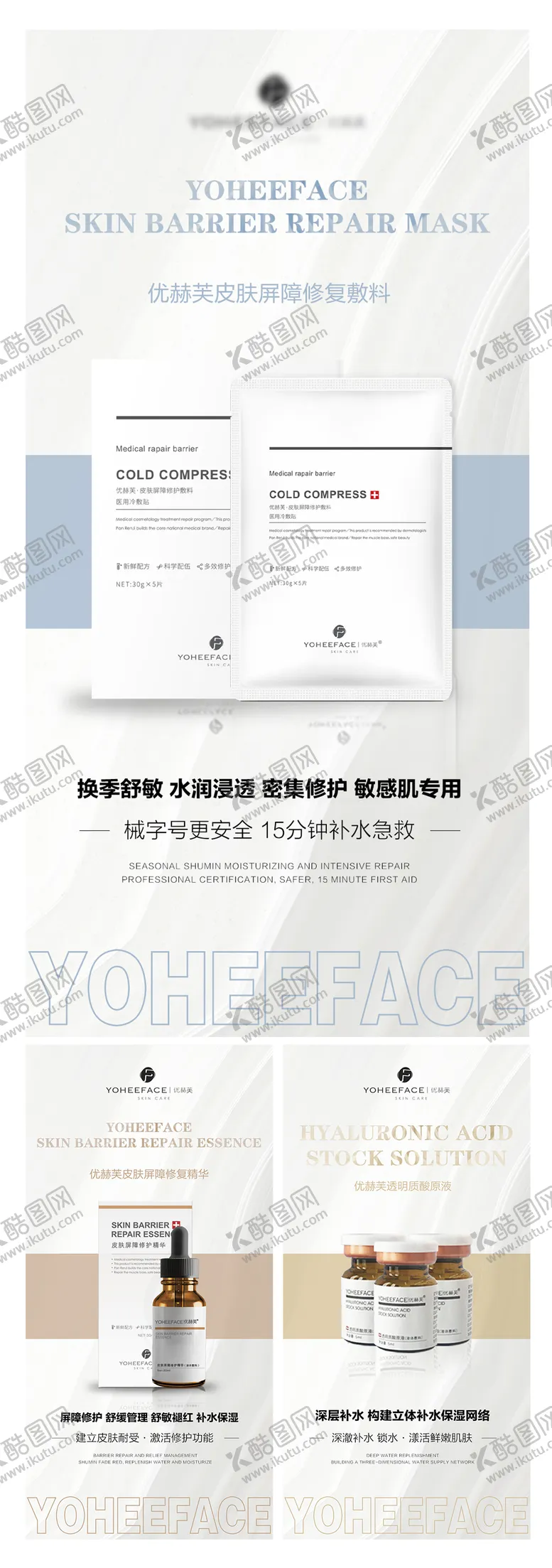 编号：96661311211254267807【酷图网】源文件下载-医用护肤品系列朋友圈宣传海报