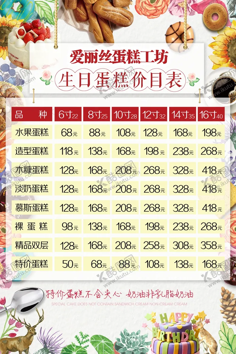编号：97476601301506531757【酷图网】源文件下载-蛋糕价格表