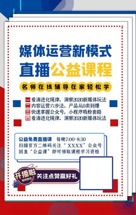 网课海报