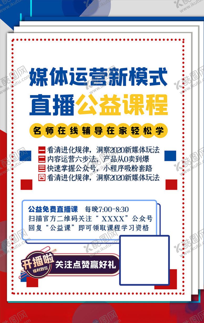 编号：31168205140247005637【酷图网】源文件下载-网课海报