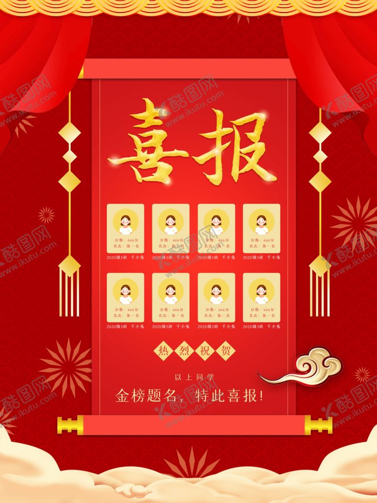 编号：63973706251726107290【酷图网】源文件下载-金榜题名