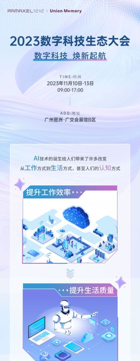 数字科技生态大会长图