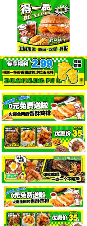 餐饮店铺装修海报banner