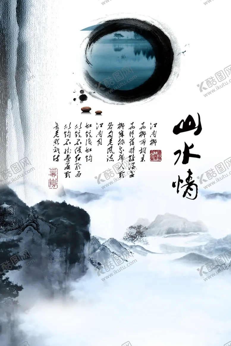 编号：74739803291241554775【酷图网】源文件下载-水墨山水