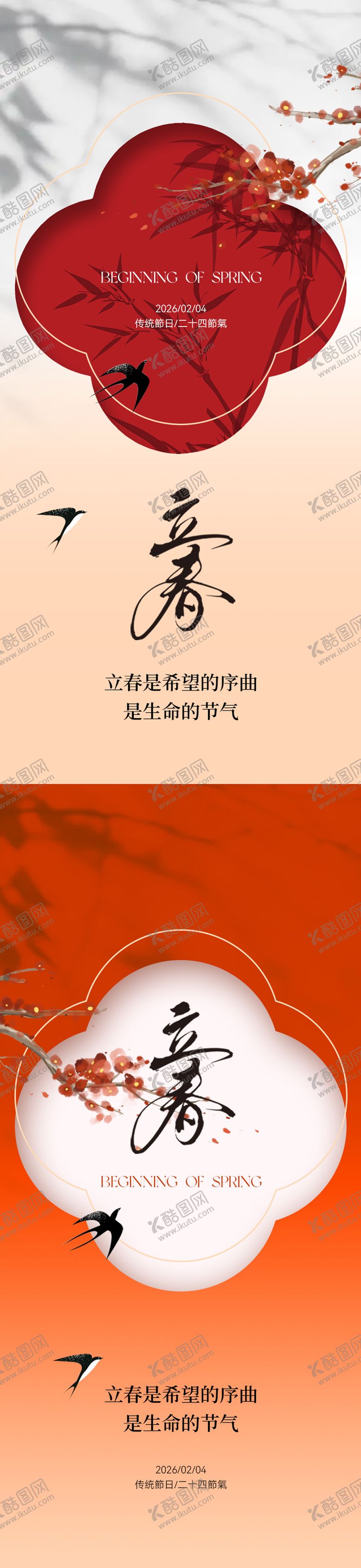 编号：75831601250208468195【酷图网】源文件下载-立春海报