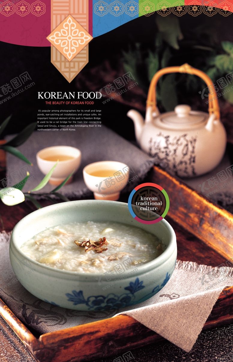 编号：81036207121749547076【酷图网】源文件下载-韩式美食