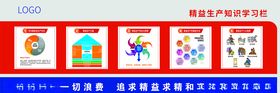 精益生产知识栏