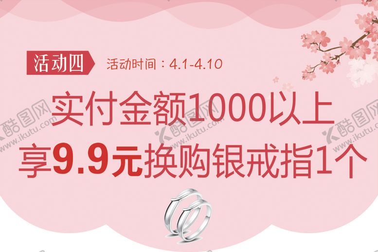 编号：14932809140816353333【酷图网】源文件下载-珠宝店活动