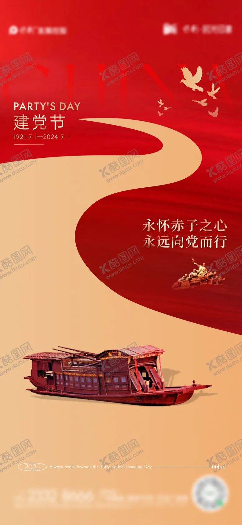 编号：52985212011732489041【酷图网】源文件下载-建党节节日海报
