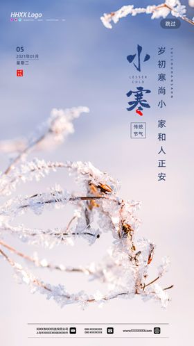 小寒