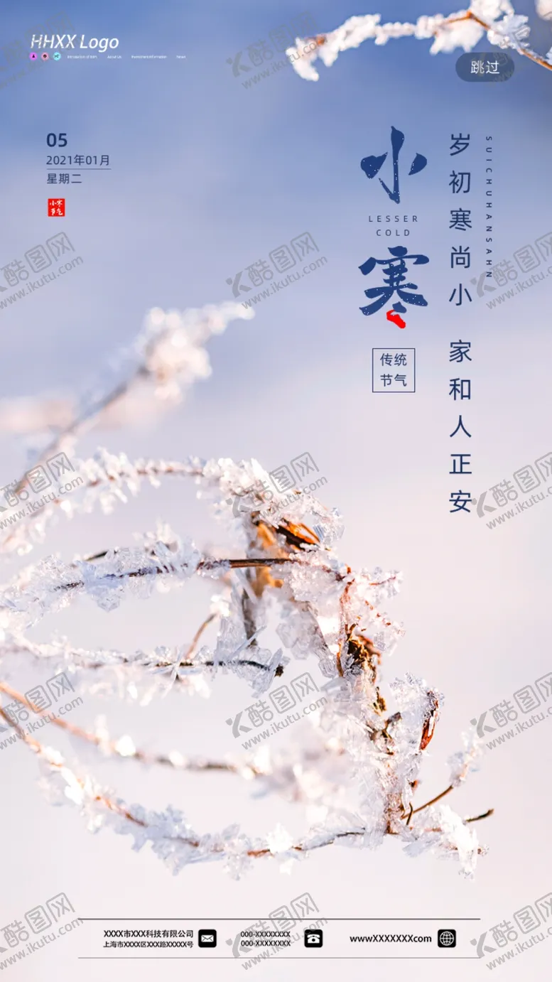 编号：85304204091221385938【酷图网】源文件下载-小寒