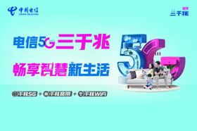 中国电信5G用电信智享三千兆