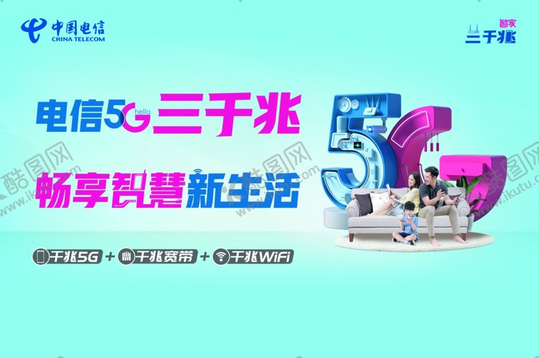 编号：17497305072307186589【酷图网】源文件下载-电信5G三千兆