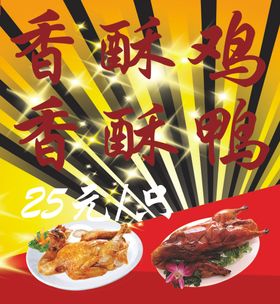 香酥鸡