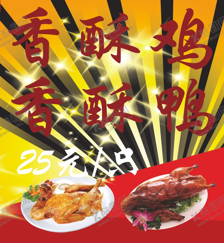 编号：65844605020654448731【酷图网】源文件下载-香酥鸡