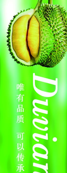 榴莲
