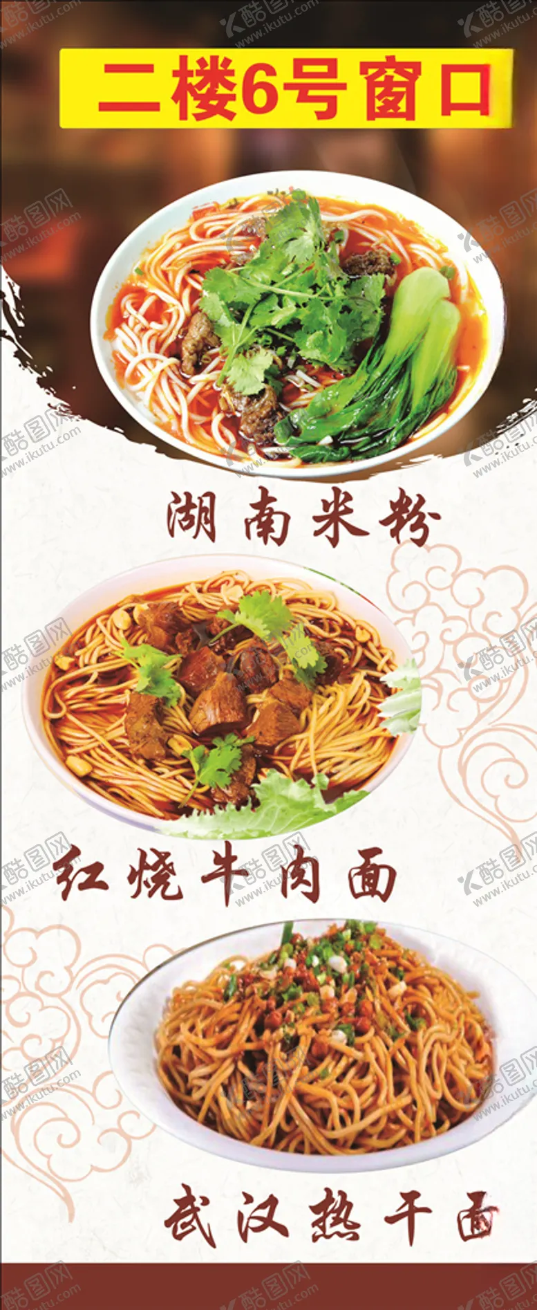 编号：17311104161059526851【酷图网】源文件下载-饭店展架