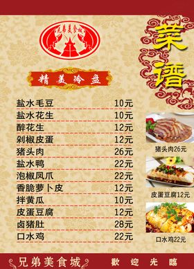 价目表