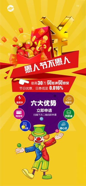 愚人节狂欢购物节促销海报