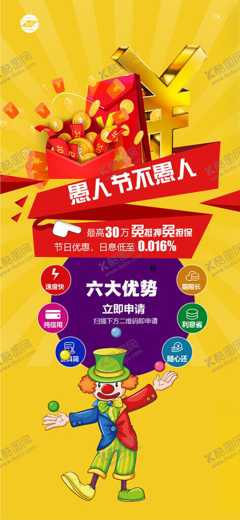 编号：69959804152200416194【酷图网】源文件下载-愚人节狂欢购物节促销海报