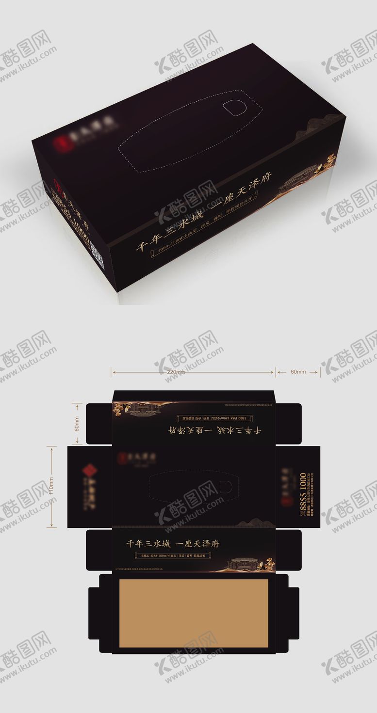 编号：35281708122127596762【酷图网】源文件下载-房地产抽纸盒