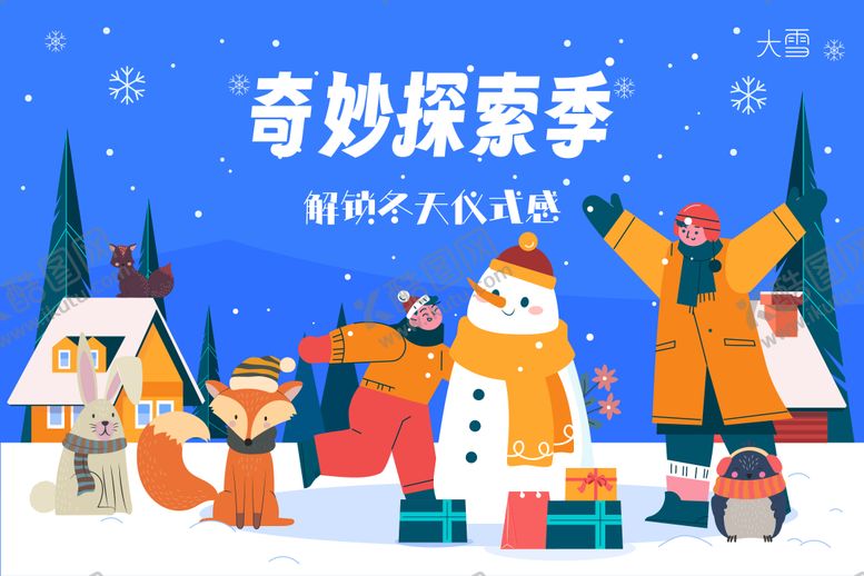 编号：44374710092338355048【酷图网】源文件下载-冬日