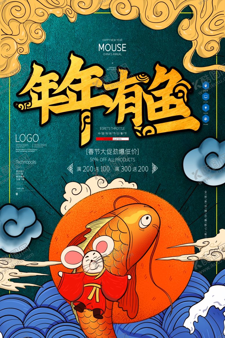 编号：42416910191558181043【酷图网】源文件下载-年年有鱼