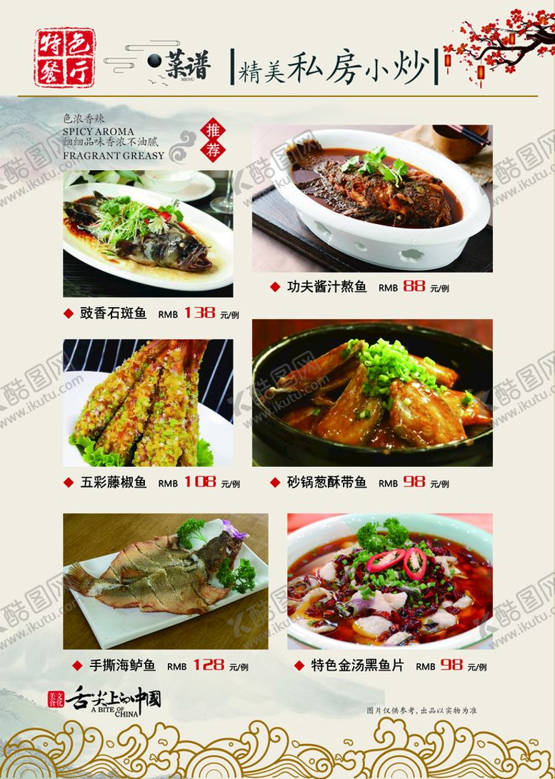 编号：41020511211341006409【酷图网】源文件下载-菜谱菜单