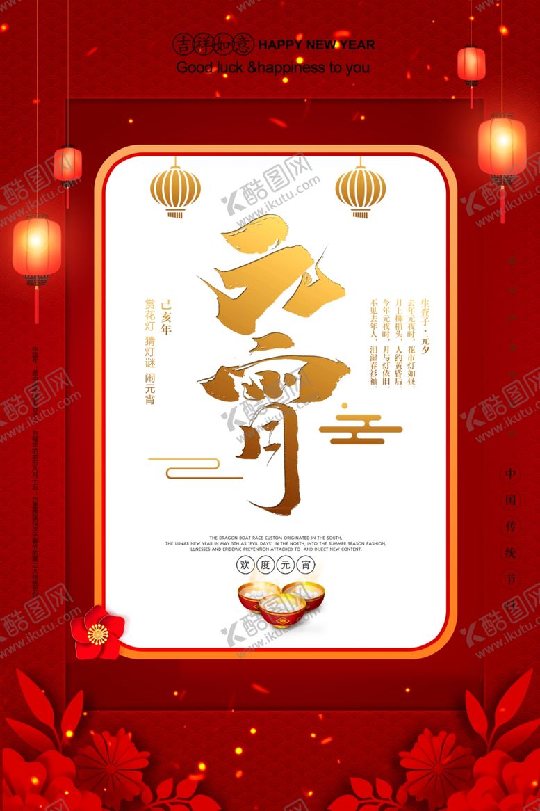 编号：41875210271657585263【酷图网】源文件下载-元宵节