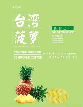 菠萝海报