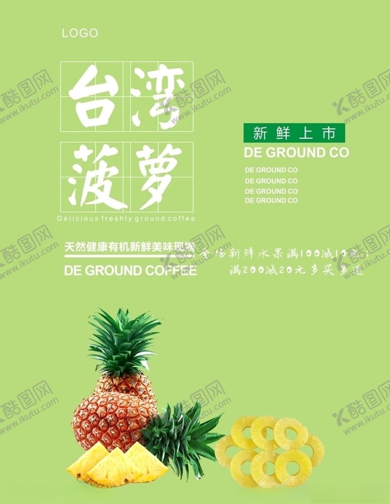编号：84937705051554555114【酷图网】源文件下载-菠萝海报