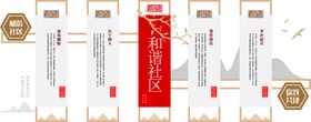 编号：95826010011539503157【酷图网】源文件下载-和谐社区文化墙