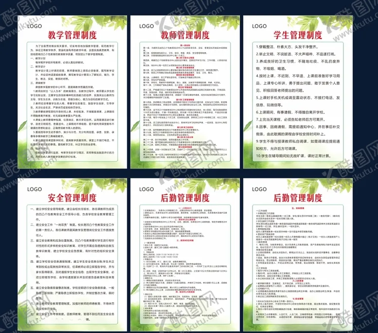 编号：17341706261143586019【酷图网】源文件下载-培训学校制度