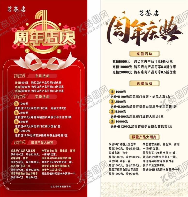 编号：62991509271752566712【酷图网】源文件下载-周年店庆