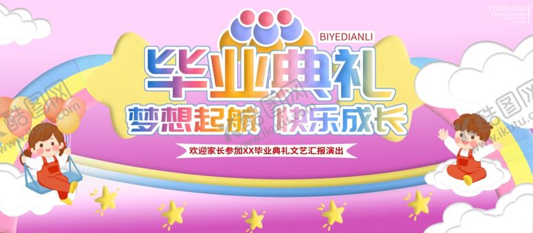 编号：35758207051755588002【酷图网】源文件下载-毕业季