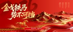 马年大气背景板