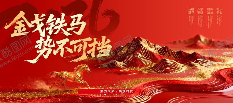 编号：27682501102106436383【酷图网】源文件下载-马年大气背景板