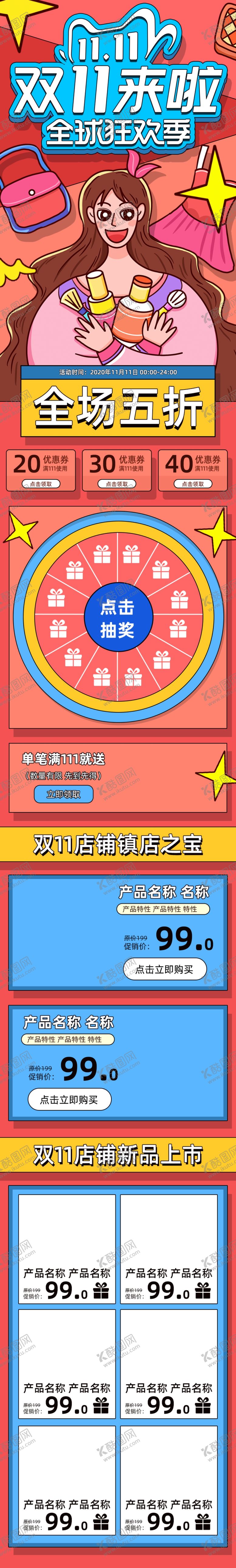 编号：14903504071018391617【酷图网】源文件下载-双十一淘宝首页无线端