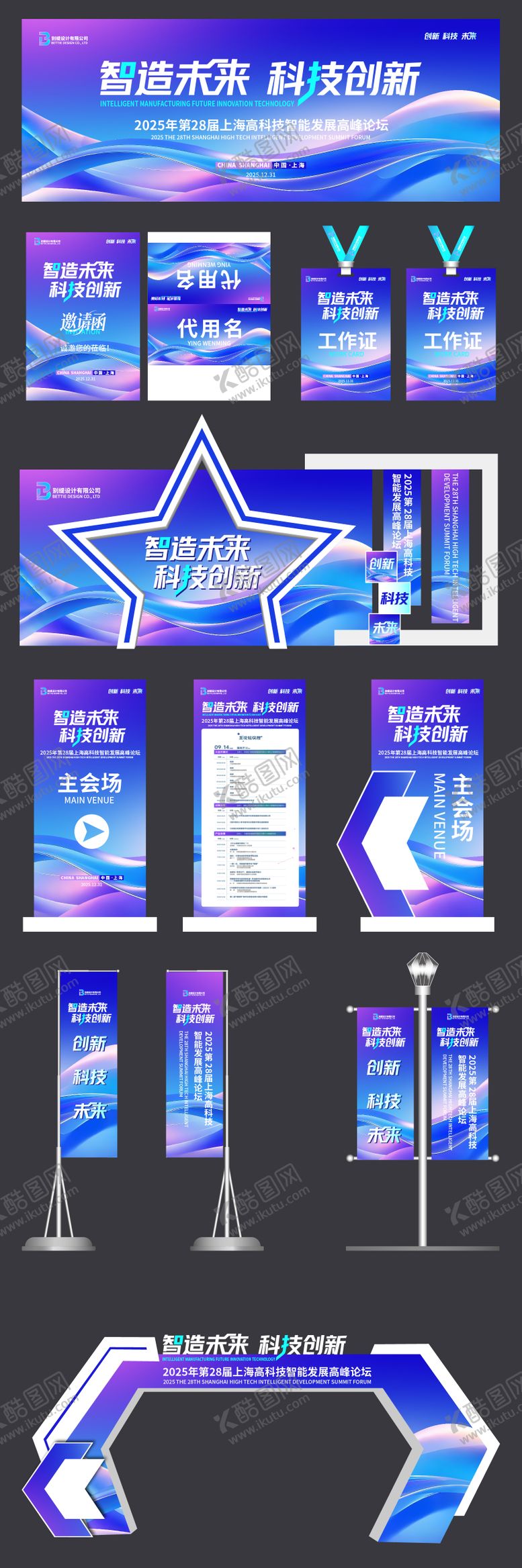 编号：12590406191717559816【酷图网】源文件下载-科技背景蓝色渐变主视觉论坛物料