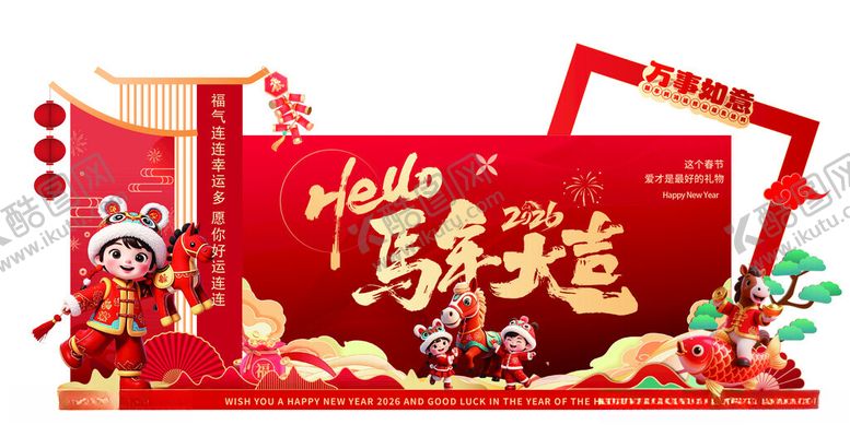 编号：99611911191430204980【酷图网】源文件下载-2026年马年大吉