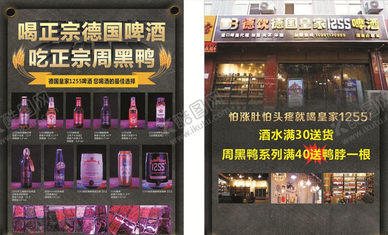 编号：31064610110649436907【酷图网】源文件下载-啤酒德国