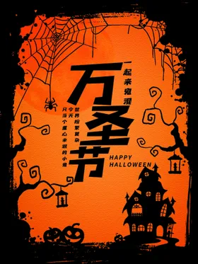 万圣节活动橱窗展架图片