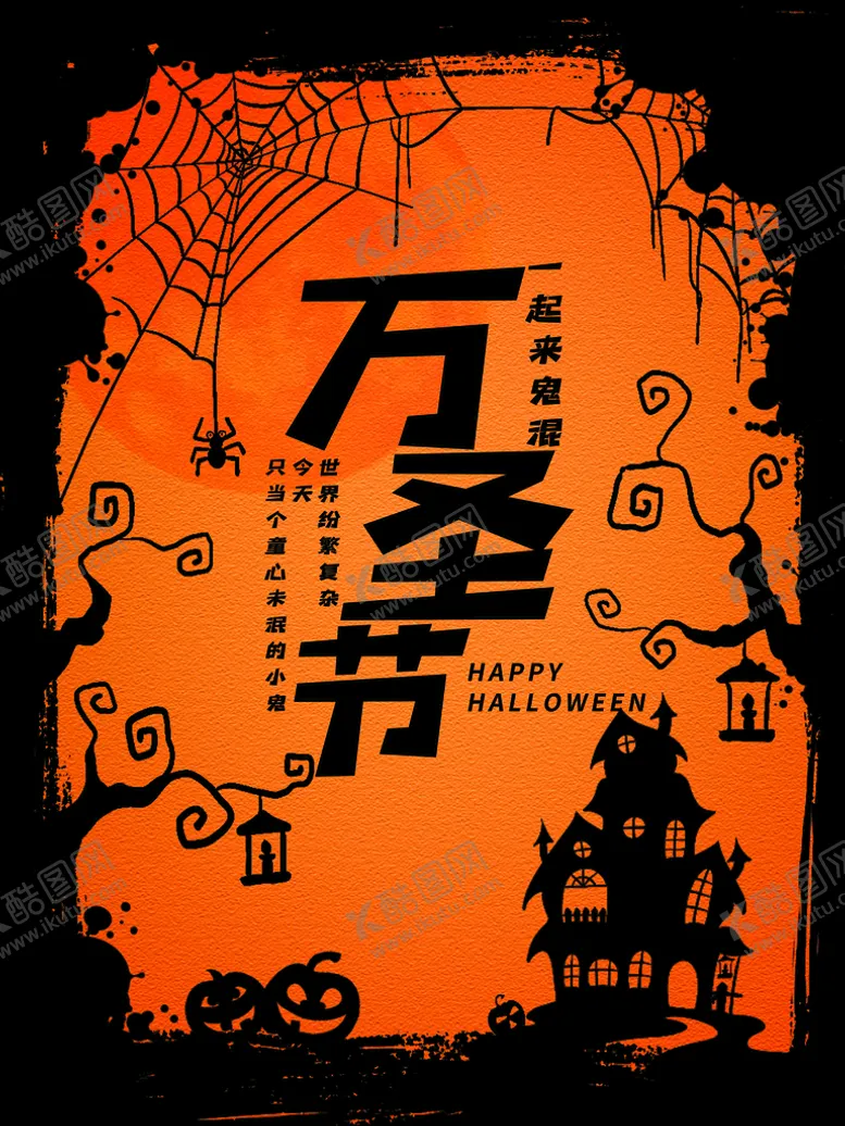 编号：46322310190211323929【酷图网】源文件下载-万圣节
