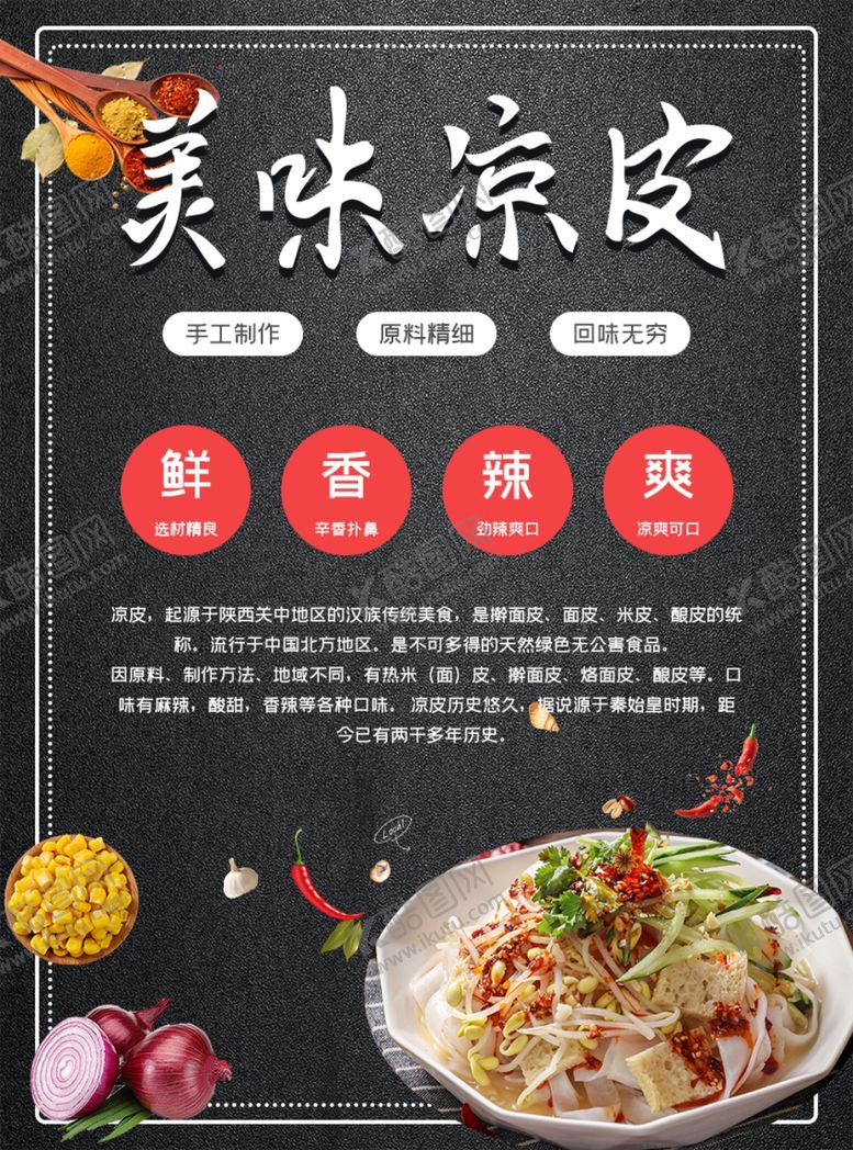编号：65800307061500243920【酷图网】源文件下载-凉皮
