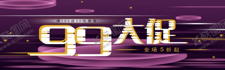 编号：10493906231529409610【酷图网】源文件下载-99大促