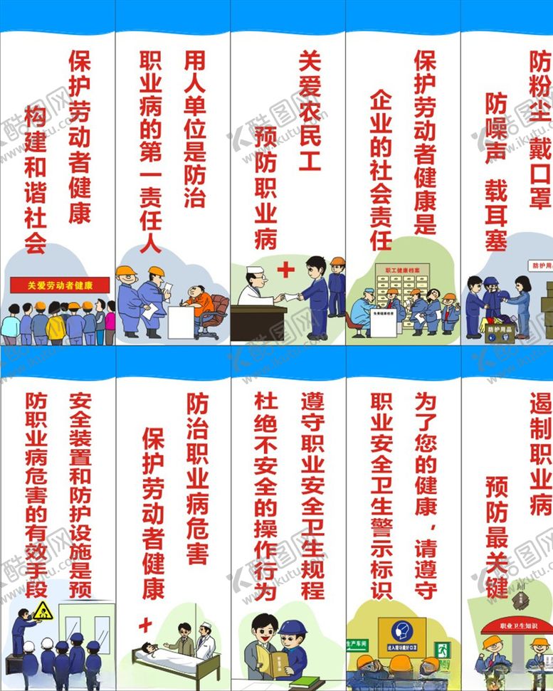 编号：96949109191039308902【酷图网】源文件下载-职业病挂图