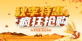 金秋特惠疯狂抢购